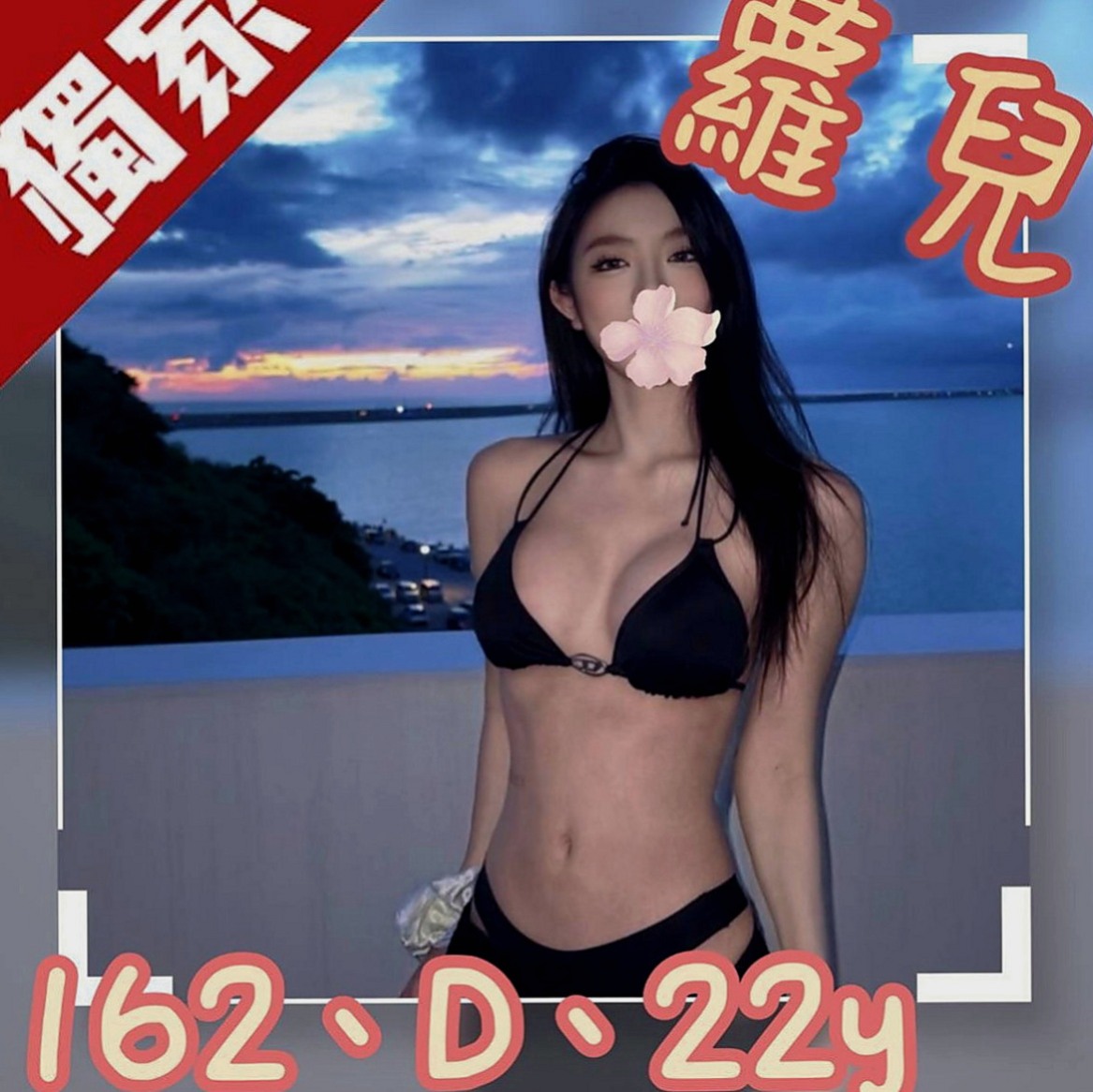 路竹找小姐：菲菲 |電動小馬達|167cm|54kg|D杯|19y|