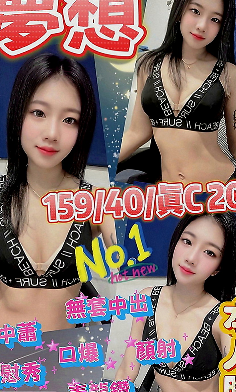 花蓮外叫：心田 |大學麻辣教師|163cm|46kg|C罩杯|23歲|外貌客評：超級大滿足哦 超級美的大姐姐，非常美艷 非常有氣質。身材很性感，皮膚又超級滑。