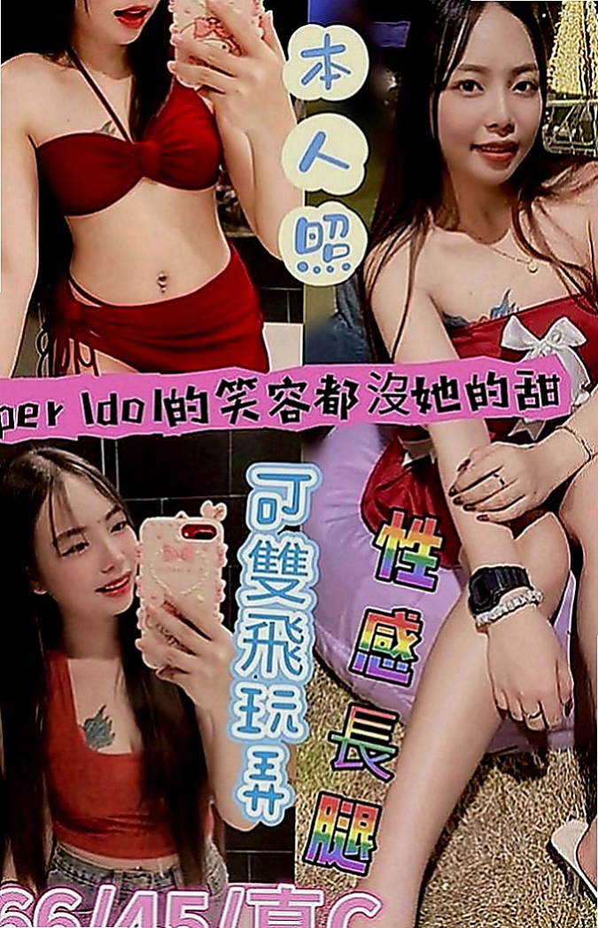 嘉義外送茶|按摩全套：愛琳 |幼教兼職|169cm|55kg|E罩杯|22歲|.身材很標準.#奶奶軟Q軟Q手感很好.贊不絕口.  白皙的肌膚,服務主動,又會口交 服務給你意想不到