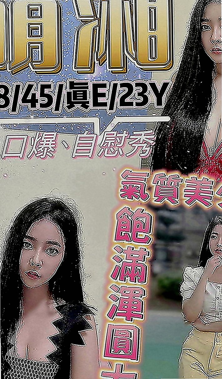 坪林好茶：林妙淳 |大學學生妹|169cm|53kg|C罩杯|23歲|<u>4.電話 賴ID登記會員 福利好康登記下