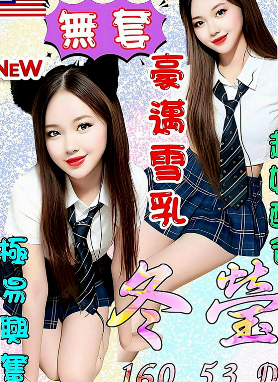 官田外送：幸福 |空姐茶|169cm|44kg|E罩杯|22歲|身妹妹說她最敏感的地方就是耳朵 三個小騷包很喜歡玩色色的事情