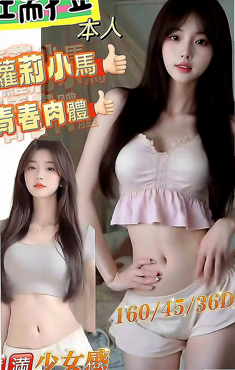仁武外送：花悅 |甜美正妹|170cm|50kg|C罩杯|20歲|請各位大大別欺負她 好好愛惜 勾住你DD讓你瞬間慾火焚身.