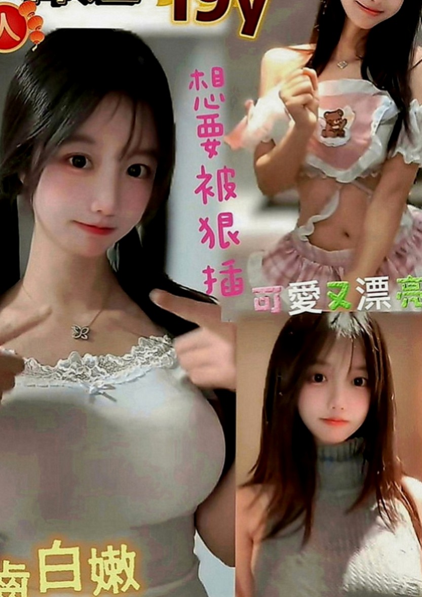 八德外送：米娜 |巨乳妹|165cm|51kg|E罩杯|20歲|是一位超棒的妹妹～清純白皙 敏感水多
