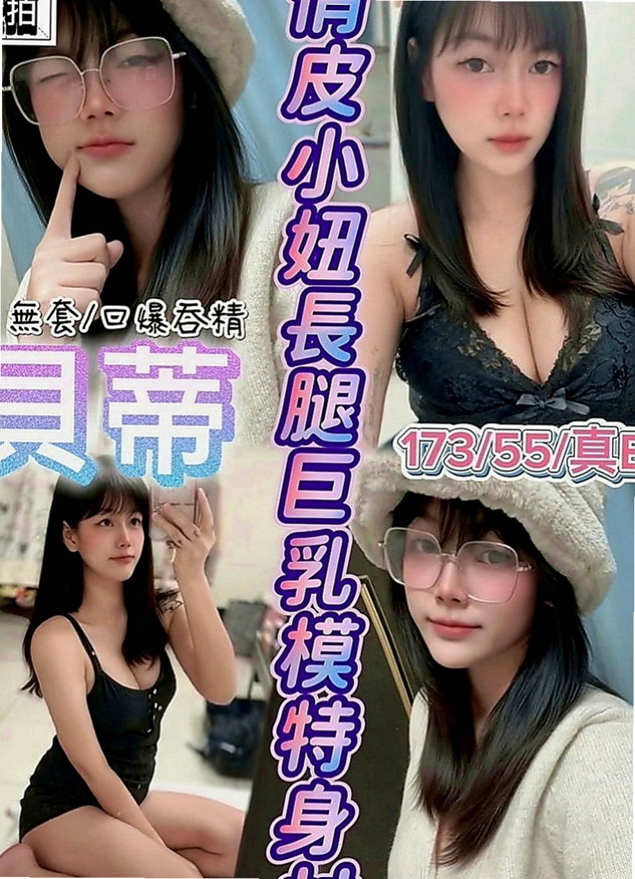 六龜小姐外約：涵涵 |平乳美眉|170cm|50kg|E罩杯|18歲|小鳥依人，床上配合度超高 絕對安全 在校學生請預約