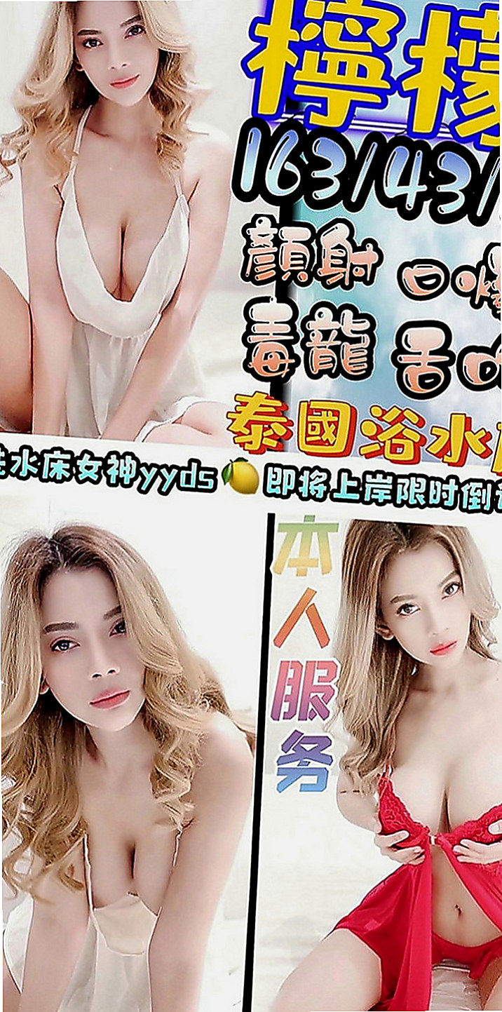 鼓山按摩外送：倚夢 |高職妹|165cm|49kg|C罩杯|20歲|自己有在做網拍 剛入行沒有多久  熱情型辣媽 她不職業性對待客人