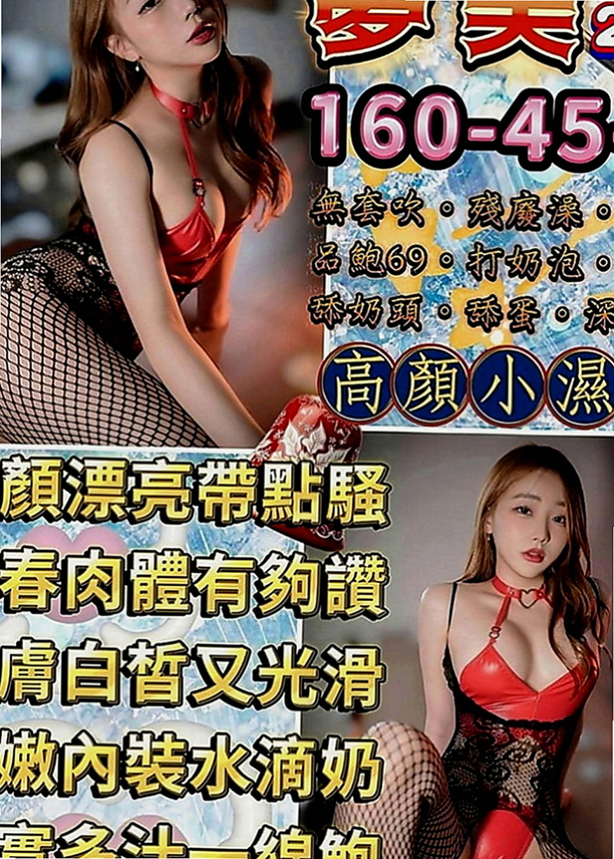 壯圍叫茶：樂基 |應屆大一新生|168cm|42kg|E罩杯|21歲|（口活超讚） 無套做看互動哦 尺度大的熟女?