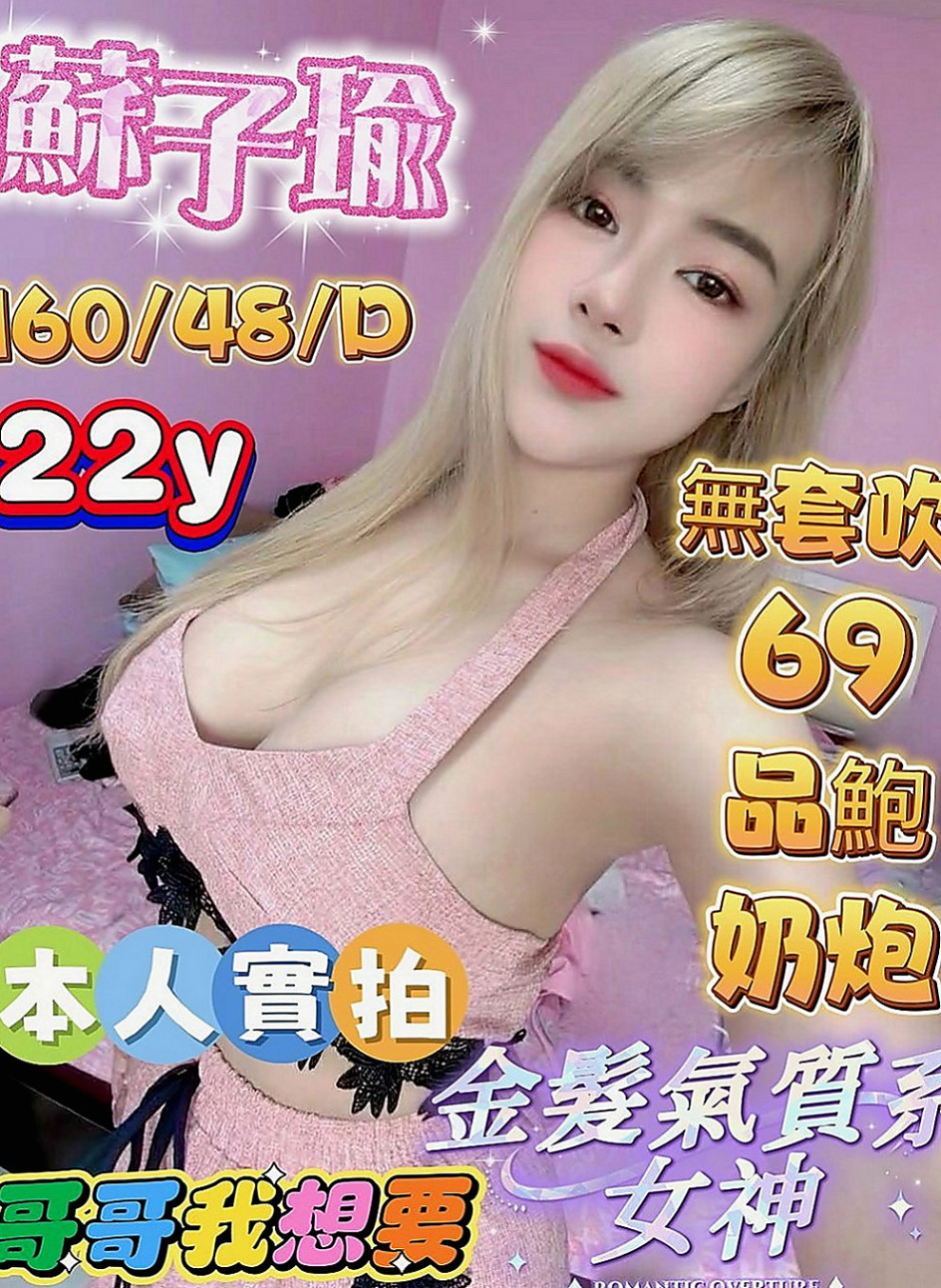 文山找妹妹：嘟嘟 |乳寂寞少婦|164cm|43kg|E罩杯|18歲|於是朋友介紹她來這邊兼職 會陪滿該服務的時間 mm第一次下海，有誠意約者再購買，