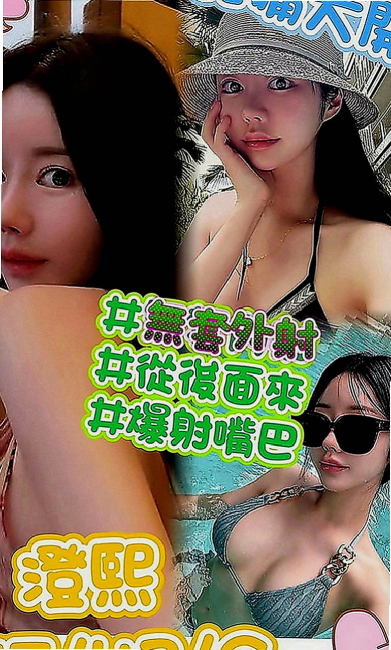 永康外送服務：童謠 |大奶人妻|170cm|42kg|E罩杯|23歲|身材保養的很好，很有柔韌性，小腿很有力~身材很火爆，很性感微肉 恨不得馬上吃上一口