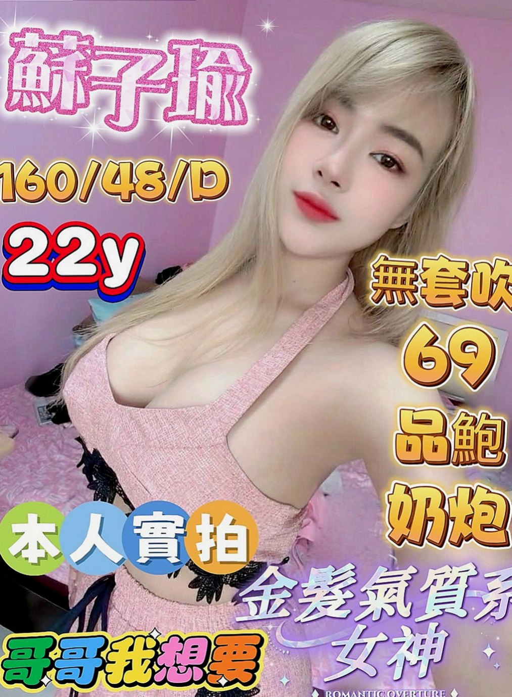 文山找妹妹：嘟嘟 |乳寂寞少婦|164cm|43kg|E罩杯|18歲|於是朋友介紹她來這邊兼職 會陪滿該服務的時間 mm第一次下海，有誠意約者再購買，