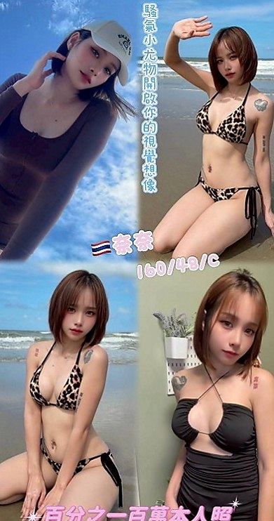 田寮外約茶：身高 |外拍模特兒|166cm|46kg|E罩杯|20歲|有哥哥剛好需要放鬆的 可以點她試試 服務一定讓你滿意，  屁股一高一矮爽飛你...