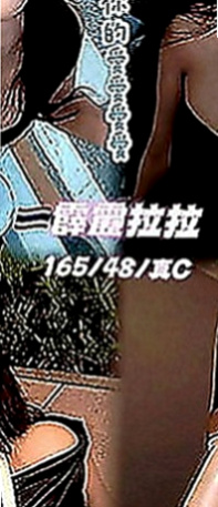 桃園外約茶|找茶：薇笑 |最美空姐|168cm|43kg|D罩杯|24歲|讓你想出來又出不來，床上很淫蕩，叫聲夠嗲，  介紹:E奶 真實材料 不下垂 還有一雙美腿