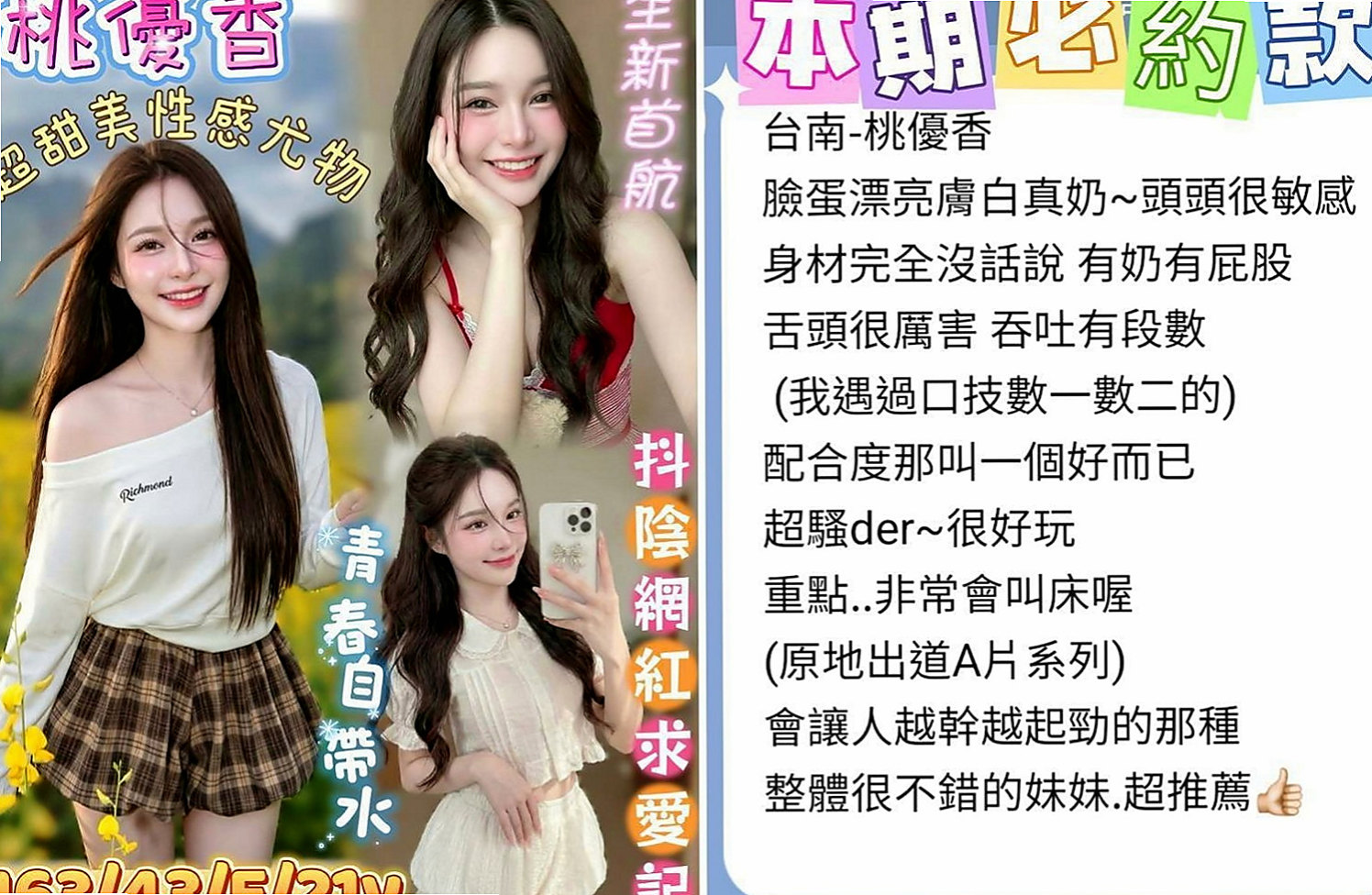 安定小姐外出：志偉 |粉嫩的小妹妹|167cm|49kg|E罩杯|20歲|職業：#某珠寶專櫃代言人 初下海學妹要你真心的疼喔