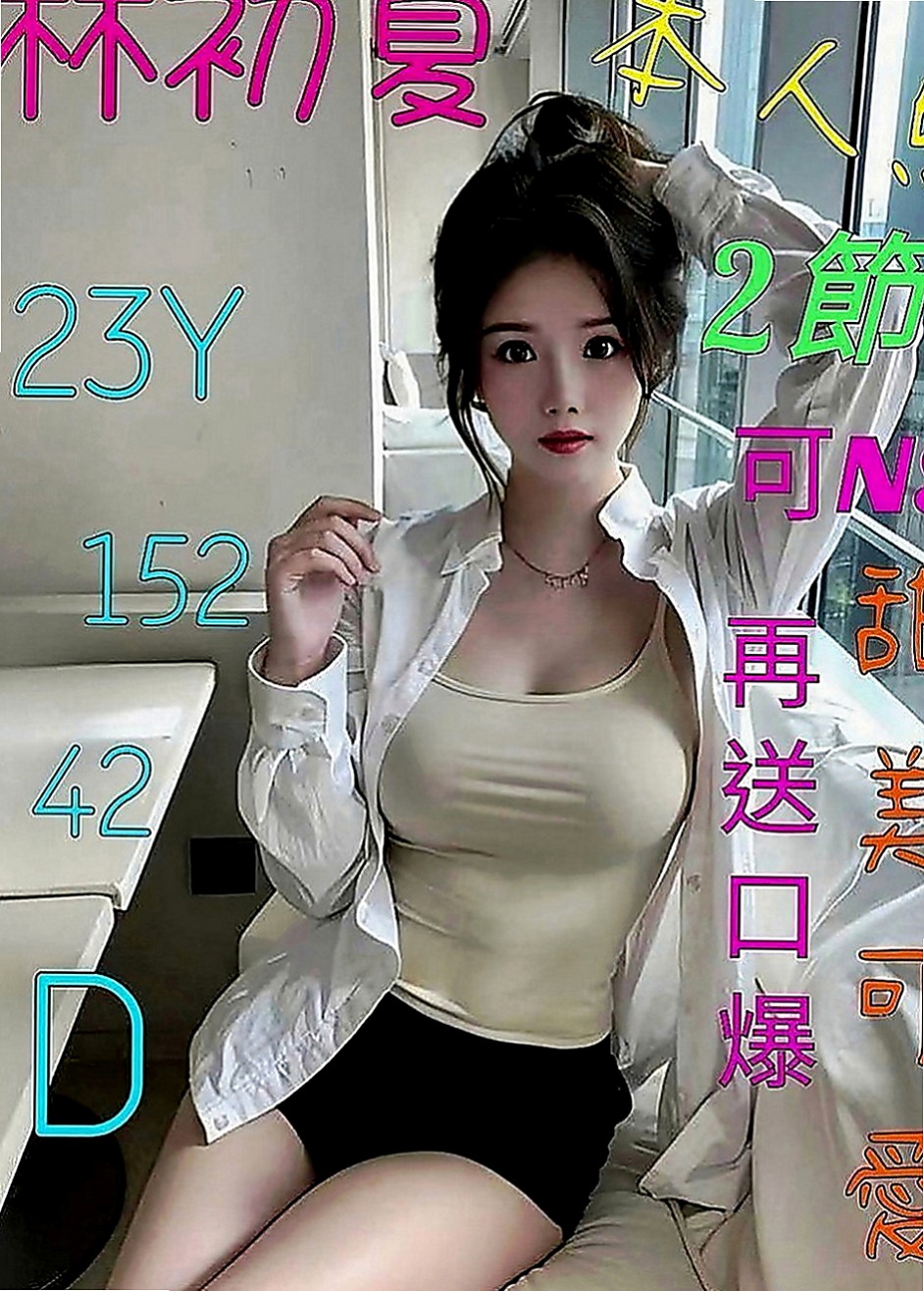 大雅全套服務：丫頭 |剛畢業的女大生|168cm|54kg|E罩杯|21歲|第一次配合 很感謝給我機會  約完更滿意優秀集一身的妹子