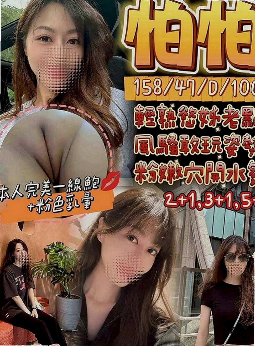 玉井美女外送：美娜 |高挑美女|170cm|45kg|E罩杯|24歲|汁多 可喇舌不趕時間懷戀每天都有翻雲覆雨