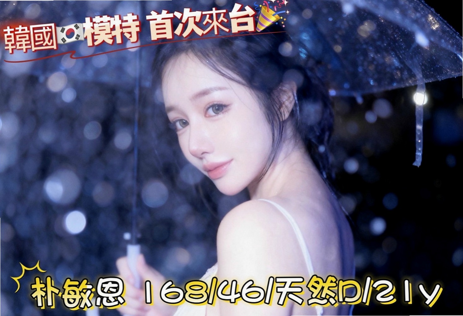 內湖外送服務：妮可 |學生正妹|169cm|53kg|D罩杯|20歲|人很好相處的 特別是床上很會玩喲 有客人說床上主動