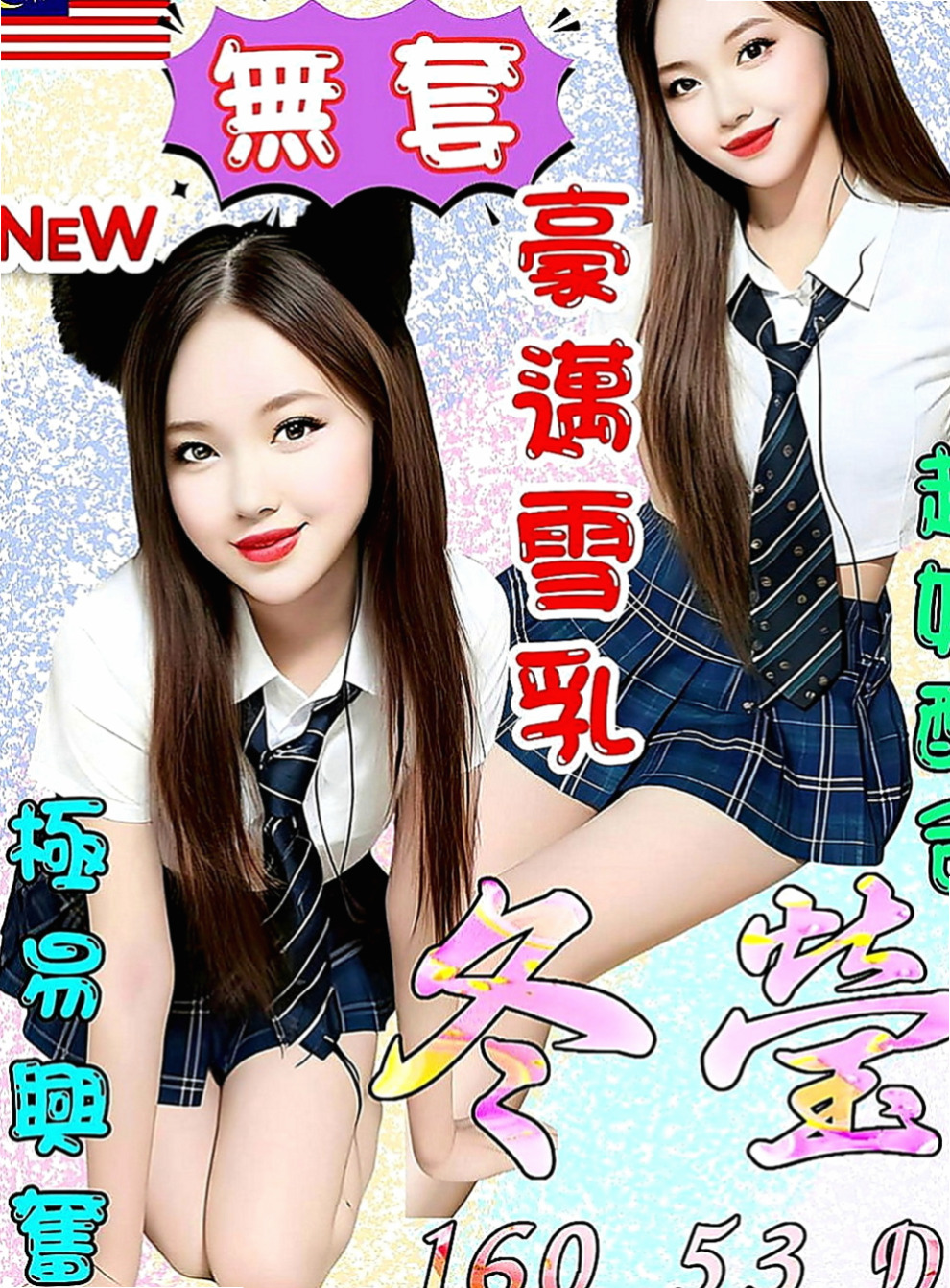 官田外送：幸福 |空姐茶|169cm|44kg|E罩杯|22歲|身妹妹說她最敏感的地方就是耳朵 三個小騷包很喜歡玩色色的事情