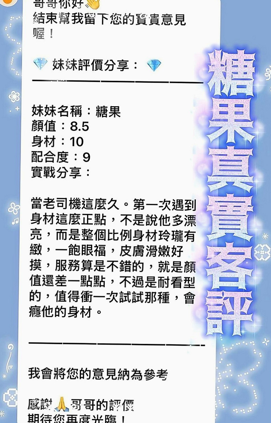 白河外叫小姐：依心 |#兼職小模|164cm|49kg|E罩杯|22歲|很會挑逗哦床上嫵媚動人 敢玩 可無套BJ 全程無套做 69 淫水氾濫 很騷 很耐操
