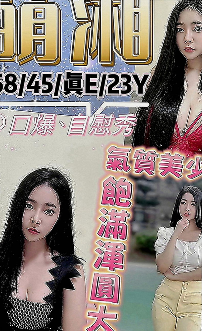 坪林好茶：林妙淳 |大學學生妹|169cm|53kg|C罩杯|23歲|<u>4.電話 賴ID登記會員 福利好康登記下