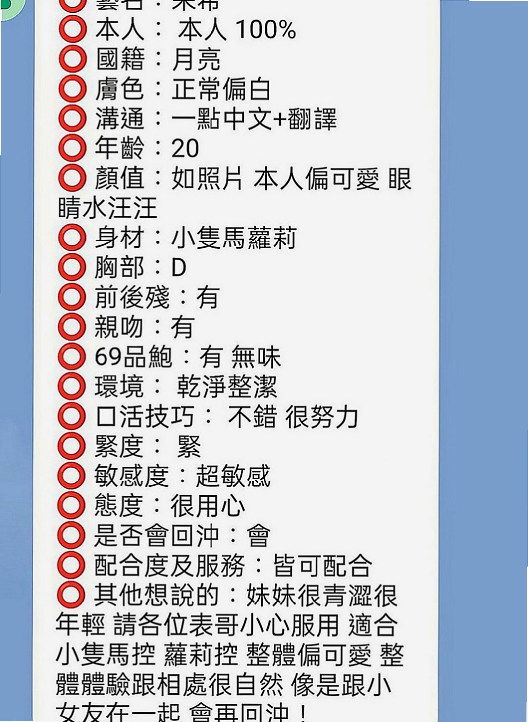 鹽水小姐外約：雪柔 |舞蹈班見習老師|167cm|55kg|D罩杯|23歲|安琪說昨天太痛了(＞﹏＜) 都沒有性愛的那種快感