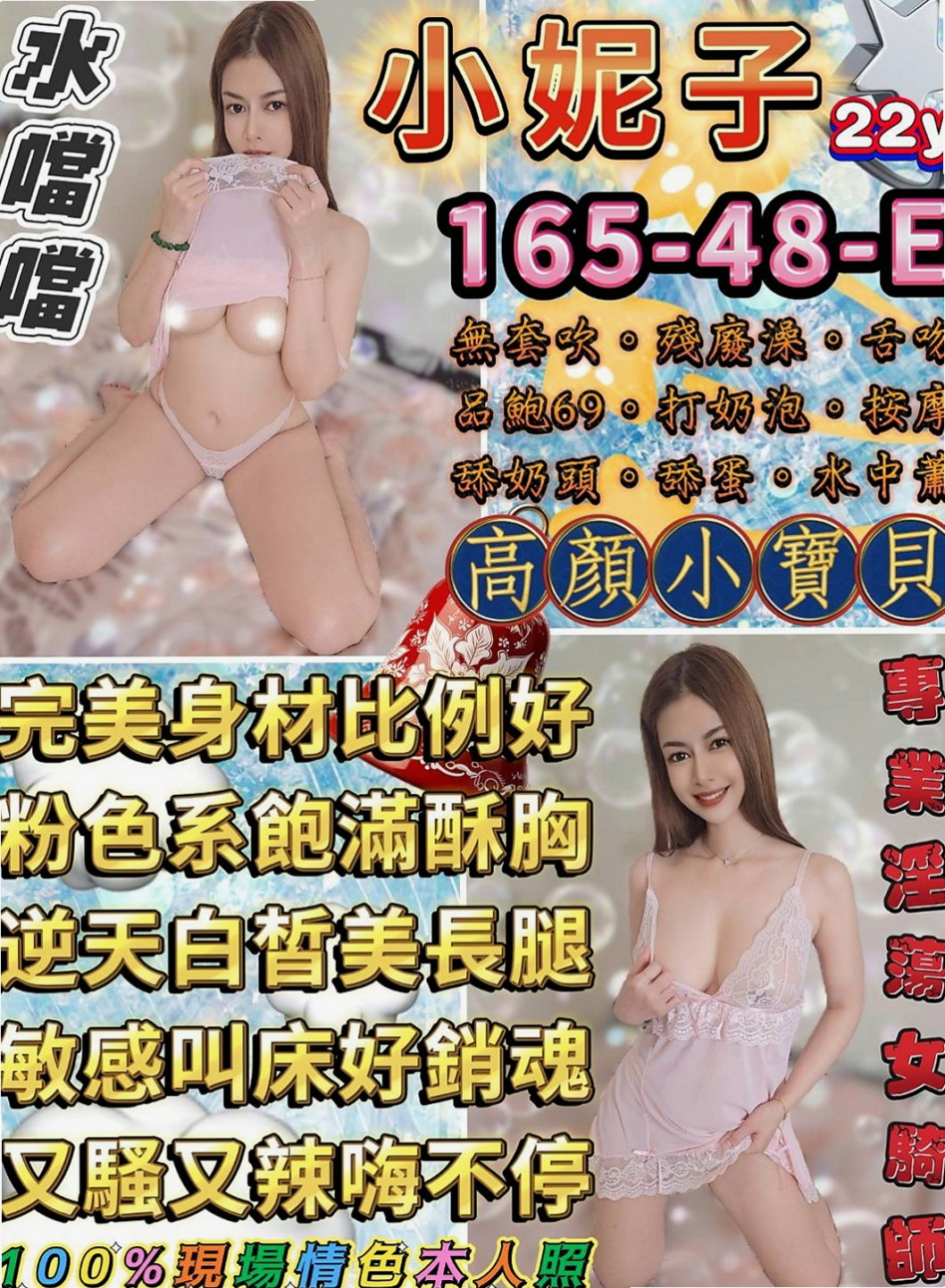 前金外約按摩：娜比 |幼齒蘿莉學生妹|166cm|50kg|E罩杯|21歲|甜美氣質上班族 技術高超 試過的哥哥都說不要不要的
