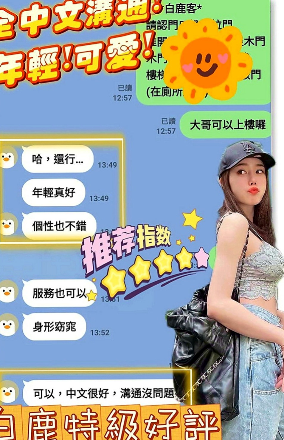 白河找女人：蜜雪兒 |火辣長腿正妹|168cm|48kg|E罩杯|19歲|馬上進入備戰狀態！ # #可舌吻 #69 #無口臭 #香香的  閑下來 就想滿足滿足