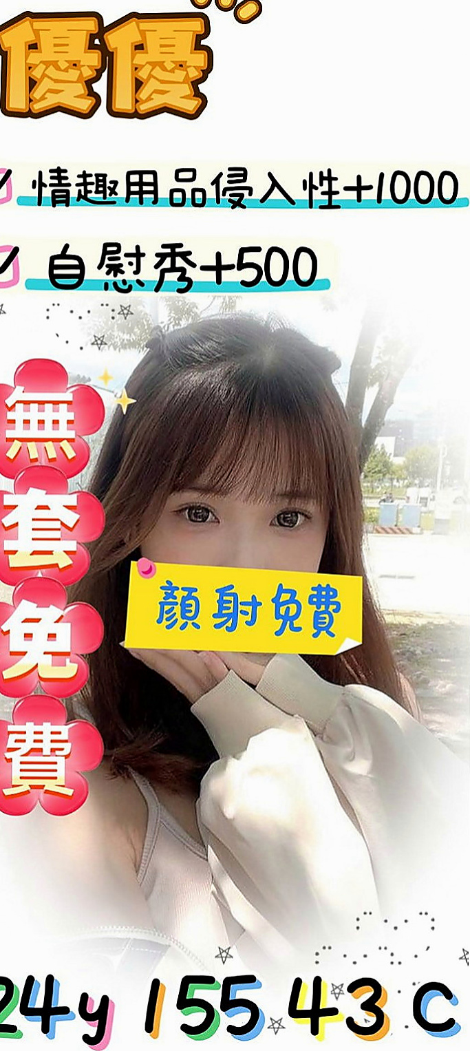 金門好茶外送：潼恩 |英語老師|164cm|50kg|E罩杯|21歲|嬌小粉嫩 甜美可愛  絕對你花的物超所值 服務超貼心v