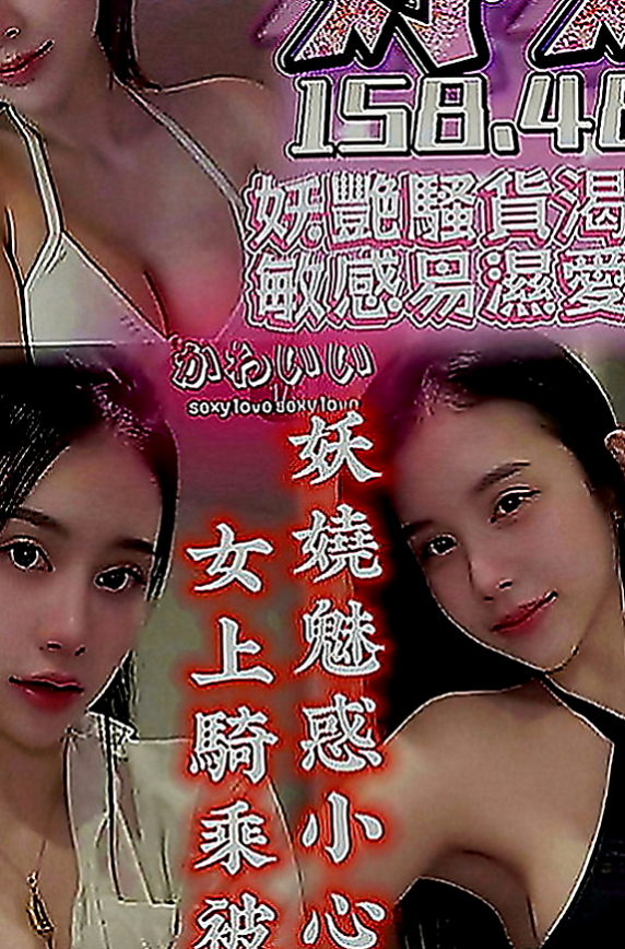 外埔外送服務：馨菱 |大三學生妹|165cm|42kg|D罩杯|20歲|熟女嬌妻 老公常常不在家 性欲強 一天要做一次才可以滿足 平時跟老公喜歡玩無套中出