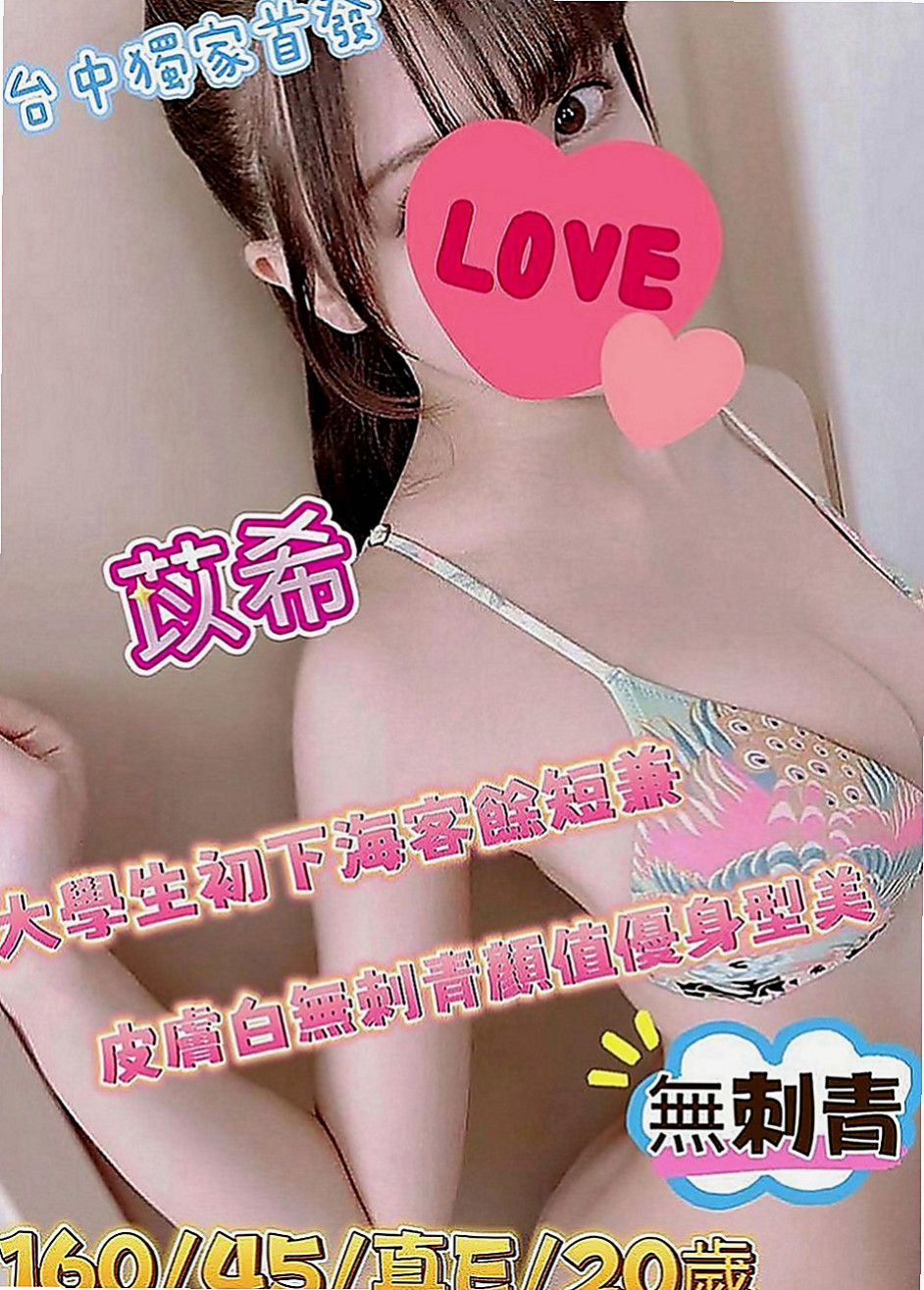 彰化定點茶|外約按摩：美心 |美容院咨詢師|165cm|50kg|E罩杯|24歲|S腰身極佳，臉蛋很漂亮！「可冰火 舌吻，69等」