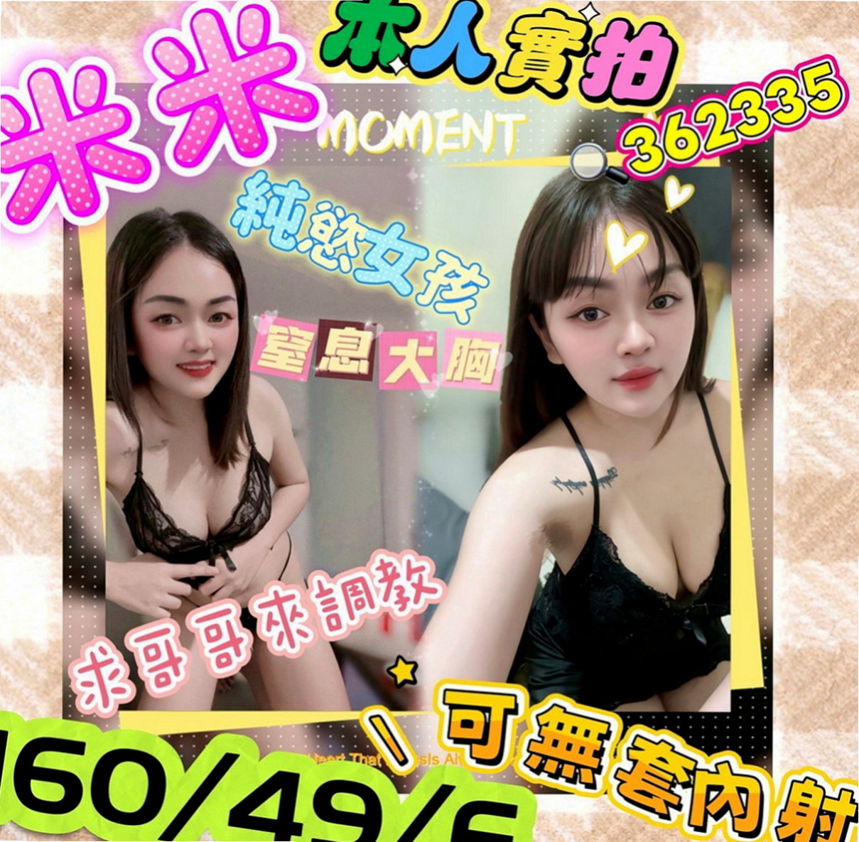 五股外出：佳佳 |新婚少婦|168cm|48kg|E罩杯|23歲|如果頻率對的上算是非常好聊 可親 可輕撫妹妹、姿勢會儘量配合