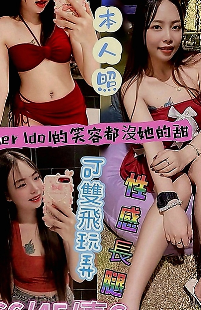 嘉義外送茶|按摩全套：愛琳 |幼教兼職|169cm|55kg|E罩杯|22歲|.身材很標準.#奶奶軟Q軟Q手感很好.贊不絕口.  白皙的肌膚,服務主動,又會口交 服務給你意想不到