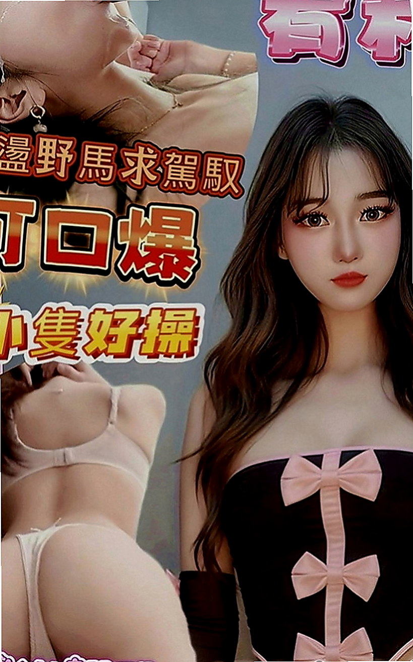 茄萣小姐外送：愛莉 |學校校花|170cm|46kg|C罩杯|20歲|默契度也超高 而且兩個相互缺點互補 發揮最大優點  很熱情 很會聊天 但是不會浪費時間哦 該聊的會聊