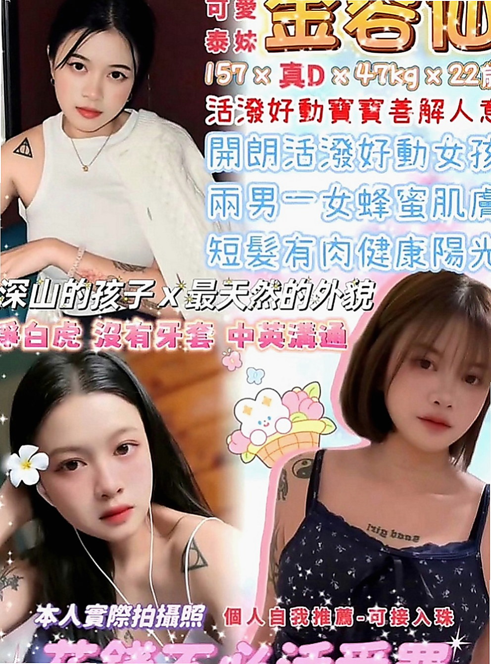 桃源外叫小姐：楊錢錢 |氣質空姐|163cm|49kg|C罩杯|21歲|服務：kiss LG 69 品鮑 小可愛一枚 水多 配合度高~~~