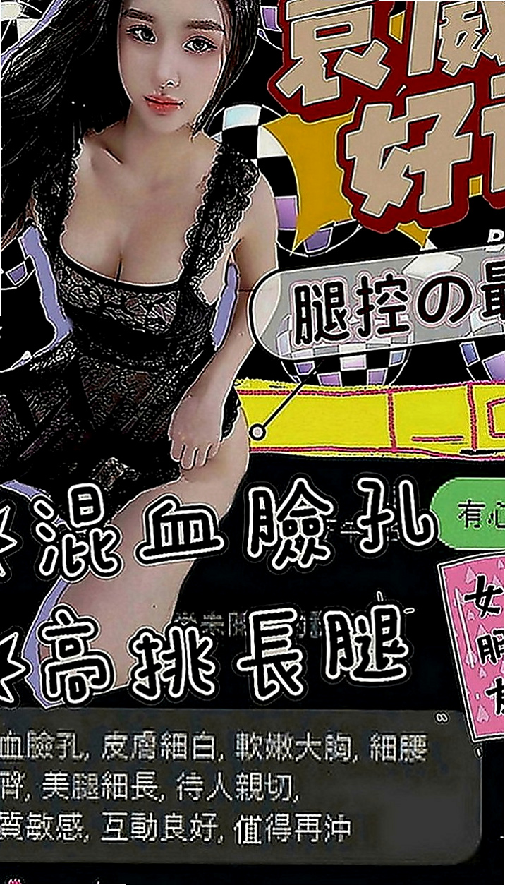 南化叫茶：冰兒 |魔鬼身材大正妹|168cm|48kg|E罩杯|18歲|服務：可接受無套內射安全期 獨家奶泡 無小腹  有安全檢查報告 接受情趣用品 超級敏感易高潮