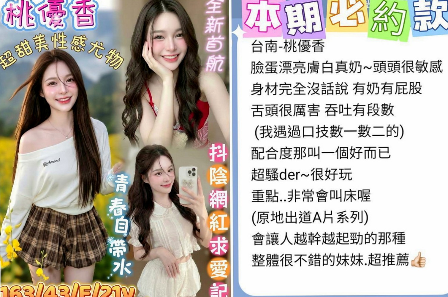安定小姐外出：志偉 |粉嫩的小妹妹|167cm|49kg|E罩杯|20歲|職業：#某珠寶專櫃代言人 初下海學妹要你真心的疼喔