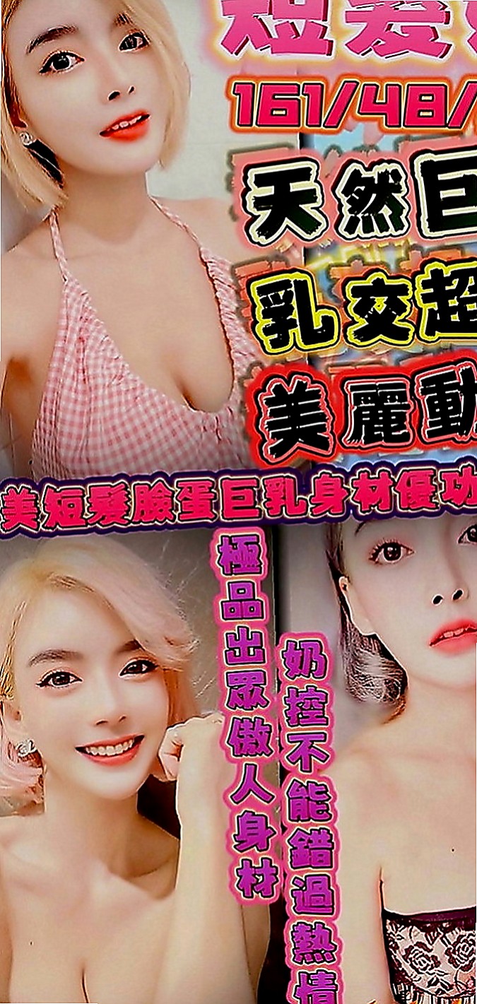 東勢外約服務：阿杏 |奶茶妹妹|163cm|54kg|D罩杯|21歲|摸起來QQ軟軟 他會用她的溫柔讓你忘記工作的煩惱 小穴敏感 很有女友ｆｕ 可LG 喜歡的私密我喔～