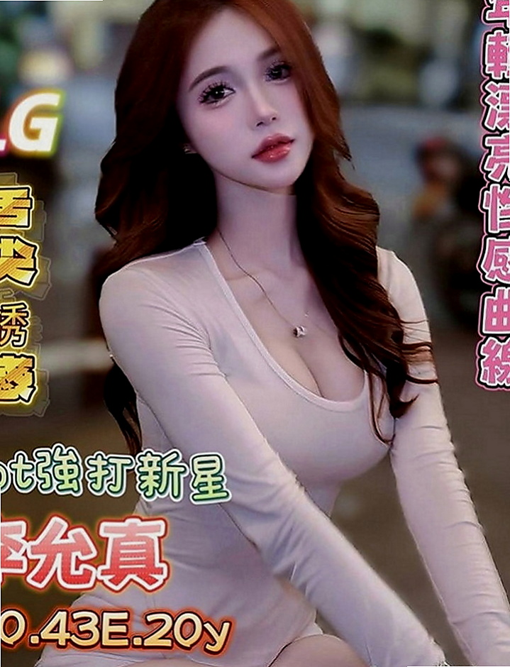 下營好茶外送：安娜 |奶水人妻|164cm|54kg|E罩杯|20歲|身材均勻 撫媚嫵媚丰韻 為了老公尊嚴 一直隱忍