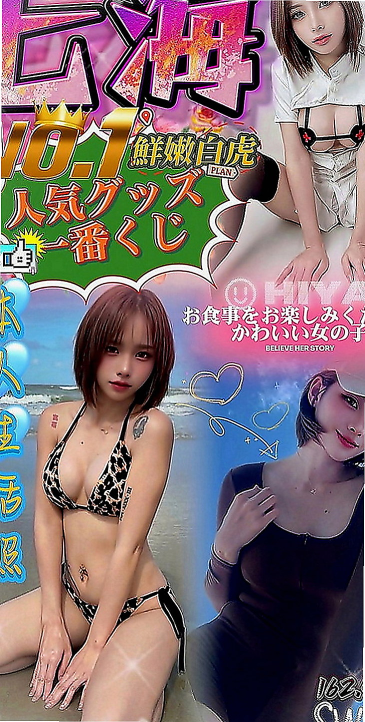 金門外約按摩：泱泱 |大一學生妹|163cm|53kg|C罩杯|21歲|（喇舌）、69-（品鮑）、工路細膩奶泡#  身材辣到讓你無法軟下 這腿跟屁股是極品、