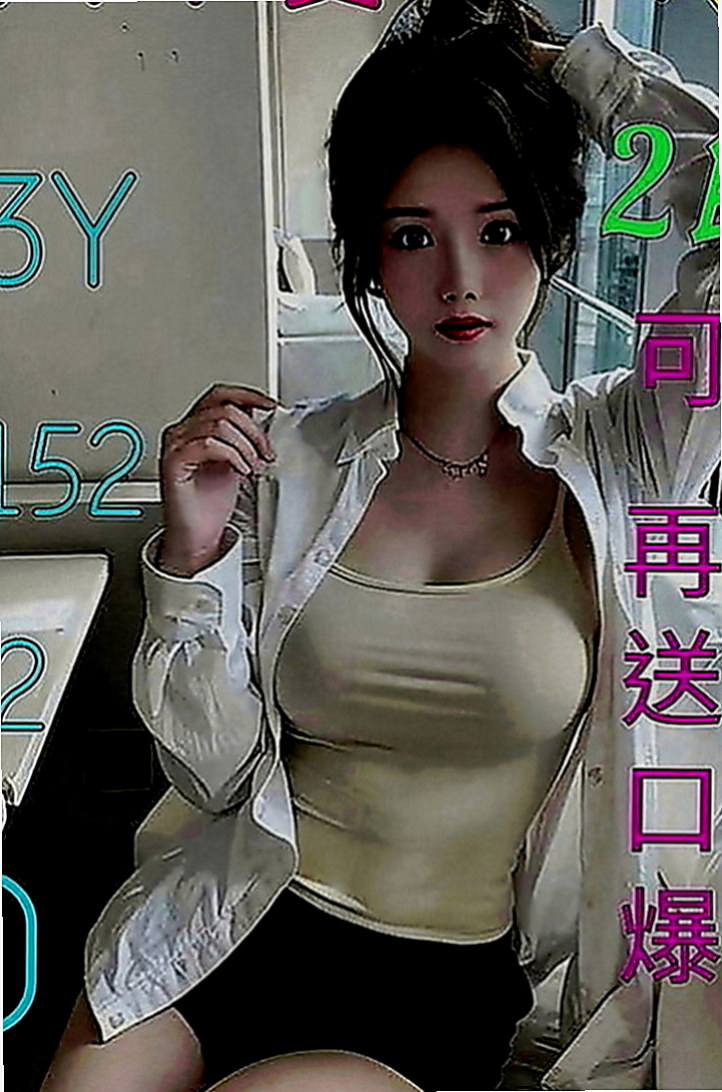 大雅全套服務：丫頭 |剛畢業的女大生|168cm|54kg|E罩杯|21歲|第一次配合 很感謝給我機會  約完更滿意優秀集一身的妹子
