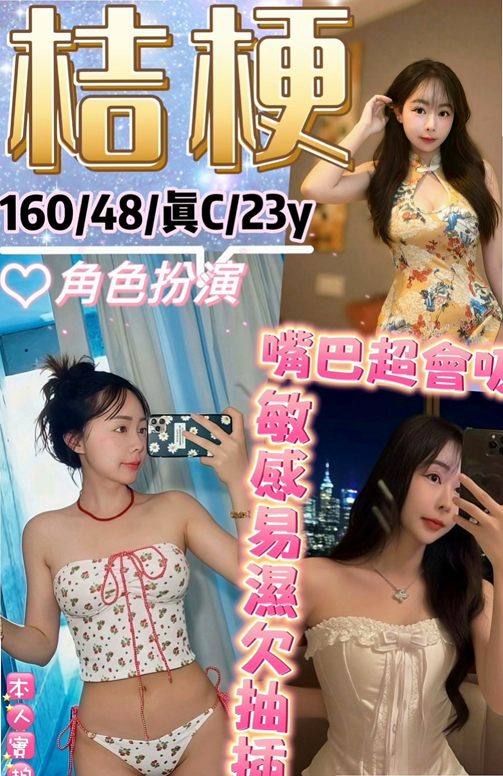 梓官找援：星星 |白虎少婦|167cm|48kg|D罩杯|20歲|#下面還是粉粉很緊致的喔屬於乖乖牌  火車便當, 舌吻,69,舔穴