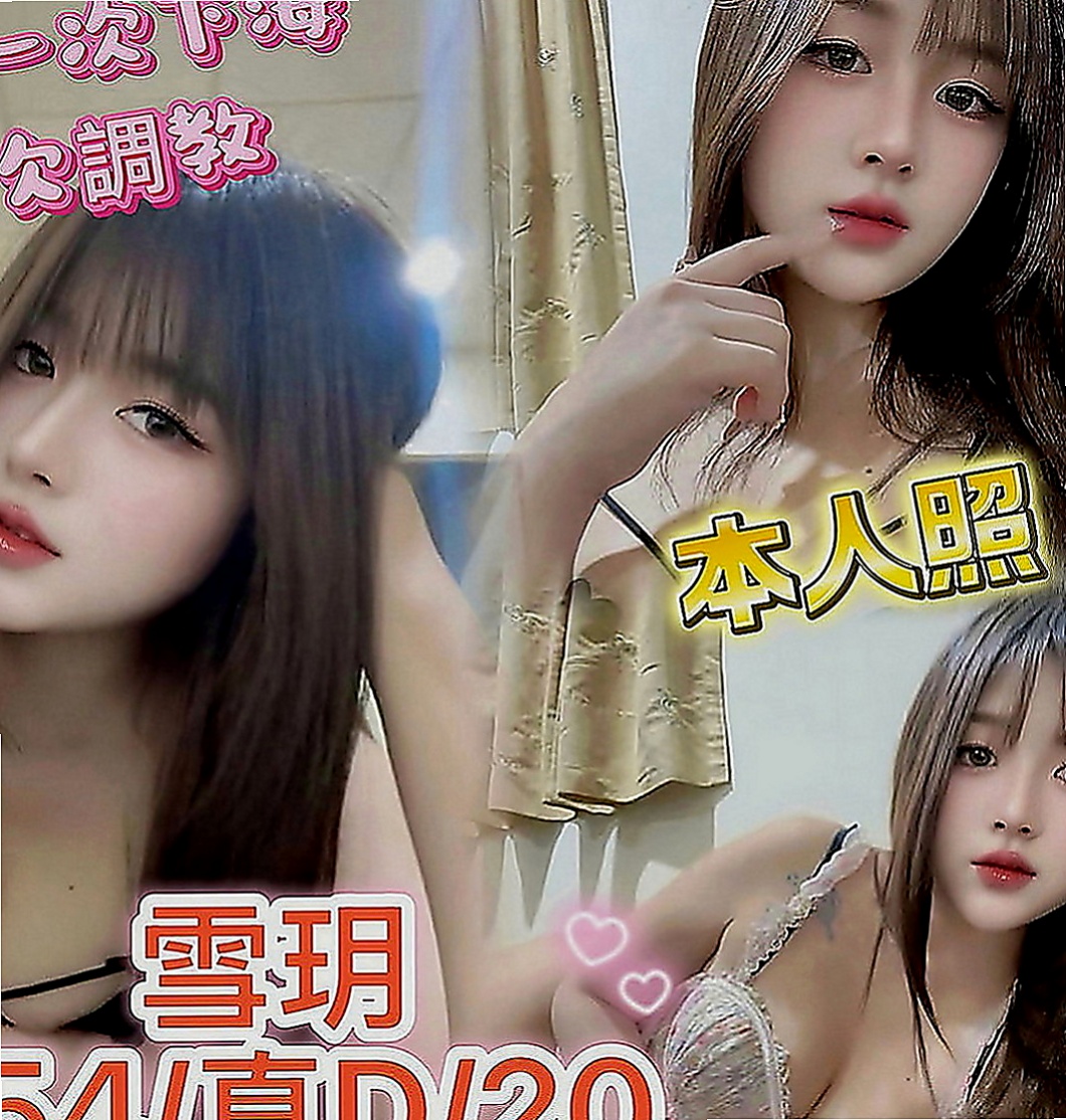基隆全套：雪雁 |新婚少婦|168cm|49kg|E罩杯|21歲|也可以讓自己多年沒被開發的小穴滋潤一下  床上很會挑逗 敢玩 配合高 小蠻腰很會扭