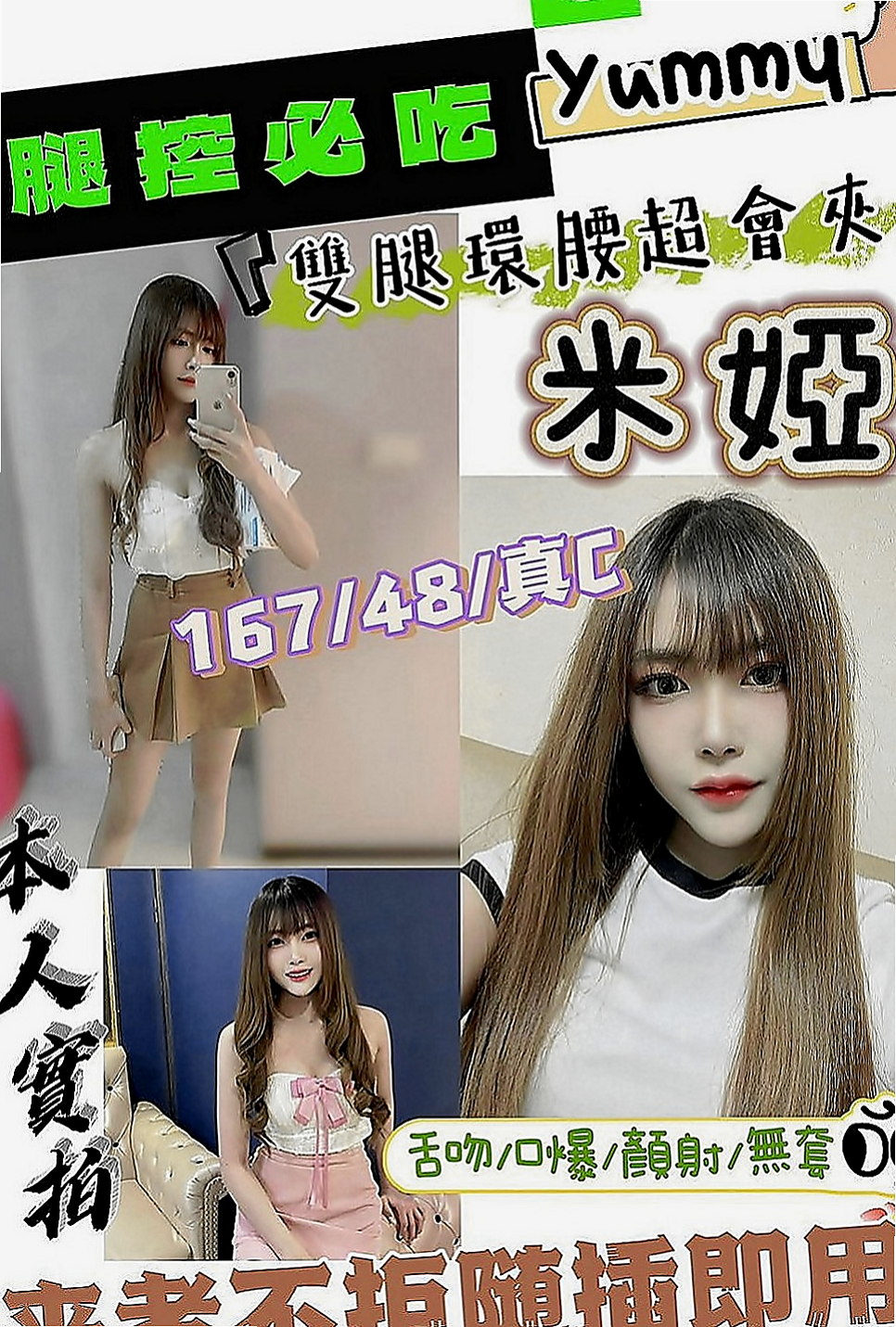 蘆竹找妹妹：佩如 |內衣老闆娘|168cm|53kg|E罩杯|19歲|因為老公的年齡比她大20歲 到了50歲的年紀 每一個月四週期大概射精5次