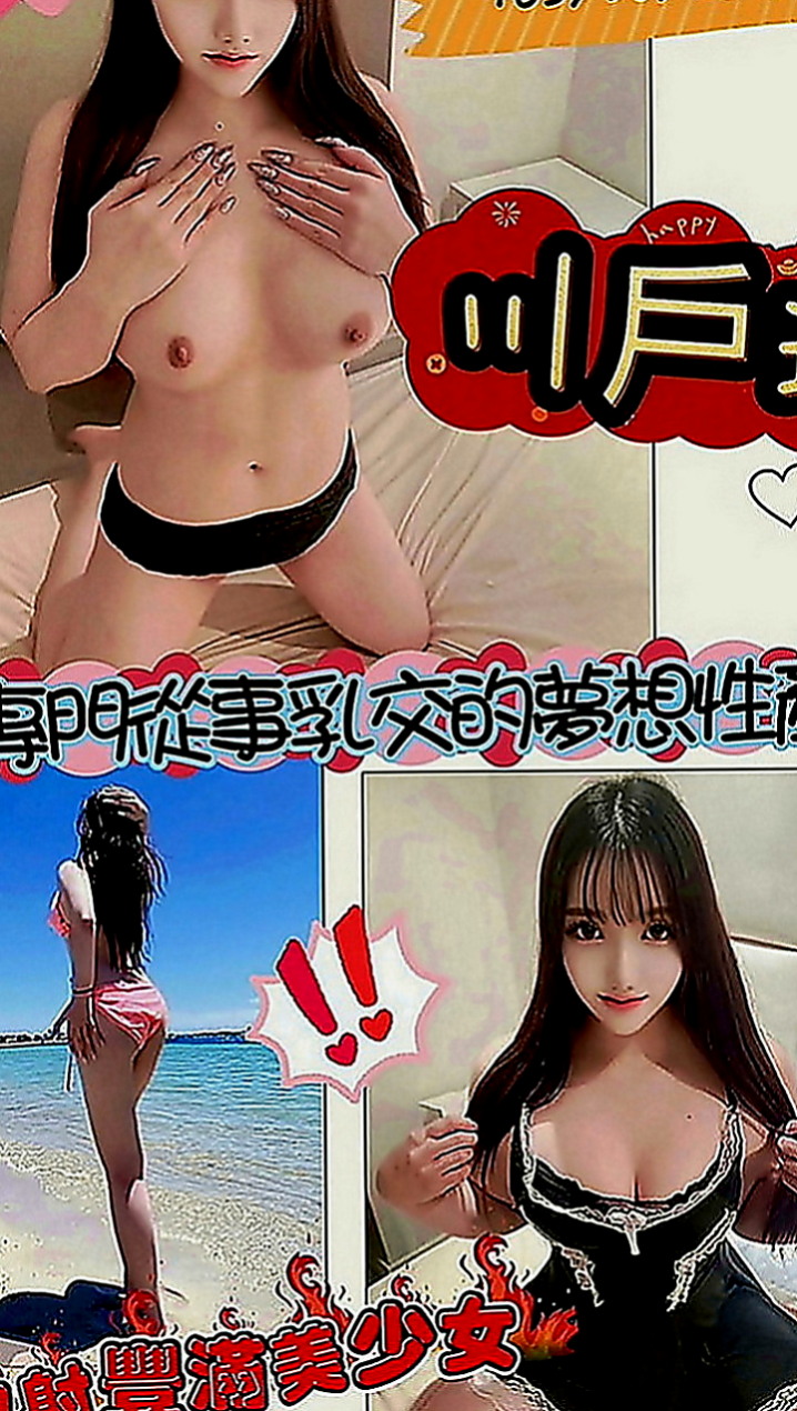 桃源按摩外送：安迪 |貧乳妹|166cm|45kg|E罩杯|22歲|給你全方面的滿足感噢 體力很贊唷欲女尺度大