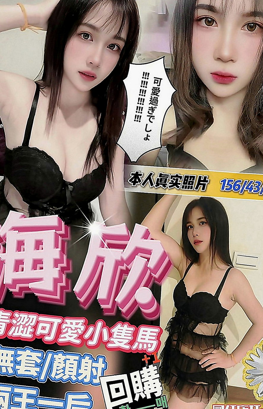 鳳山外賣茶：蕾蕾 |超級秘書|163cm|55kg|E罩杯|24歲|穴緊水多很敏感，叫聲淫口技超棒，很會吹 會用全部的愛來服務每一個客人