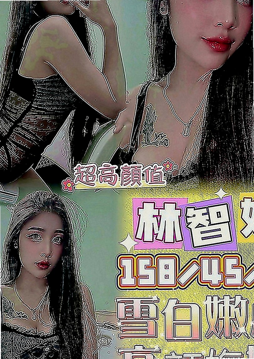 基隆小姐外出：羊咩咩 |飢渴慾女|166cm|53kg|C罩杯|19歲|# 她插花 你插她！！！  重點是身材好 有料 人很風騷 性慾大