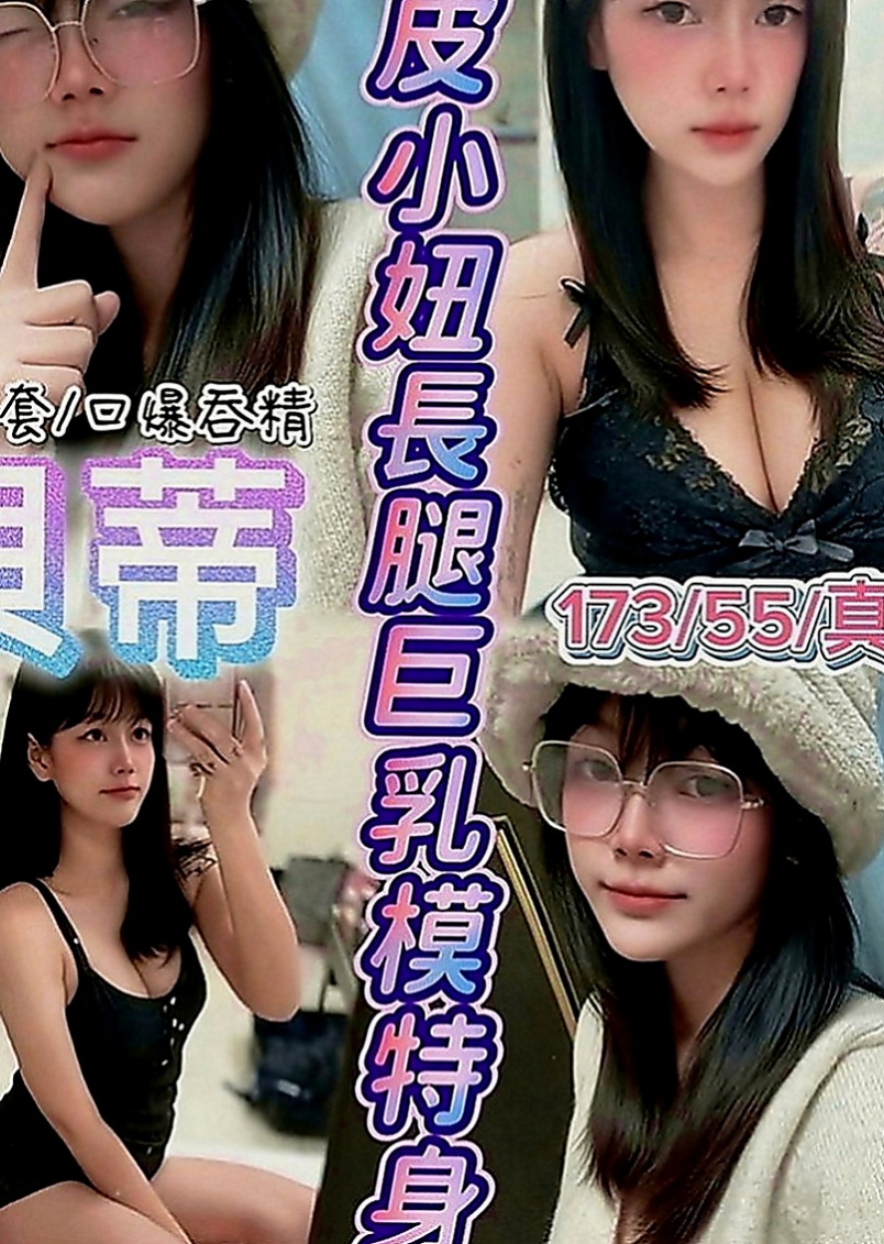 六龜小姐外約：涵涵 |平乳美眉|170cm|50kg|E罩杯|18歲|小鳥依人，床上配合度超高 絕對安全 在校學生請預約