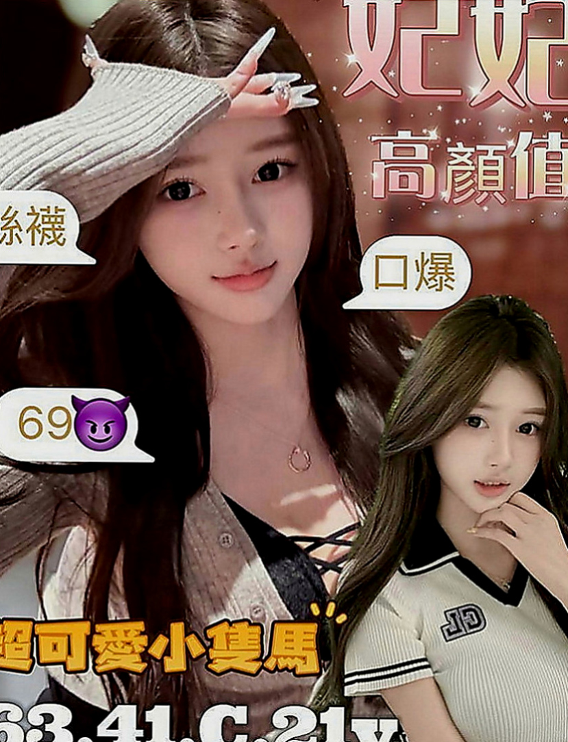 三峽外約茶：香曼 |性感啦啦隊正妹|165cm|42kg|C罩杯|18歲|服務：可接受無套內射安全期 獨家奶泡 無小腹  有安全檢查報告 接受情趣用品 超級敏感易高潮