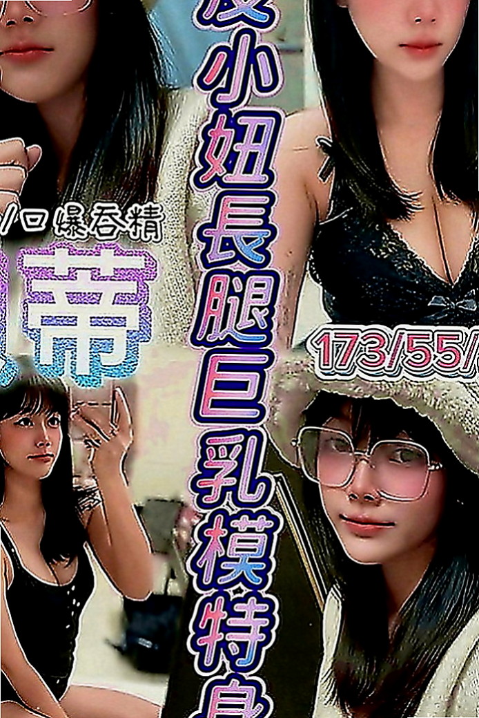 六龜小姐外約：涵涵 |平乳美眉|170cm|50kg|E罩杯|18歲|小鳥依人，床上配合度超高 絕對安全 在校學生請預約