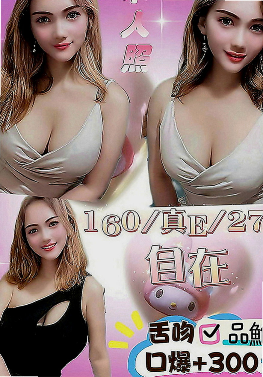 石岡小姐外送：夏爾 |俏皮護士小姐|163cm|52kg|E罩杯|18歲|百分百本人照 服務好，老點多性欲很強 喜歡玩各種姿勢  舌吻、69、清水溝、