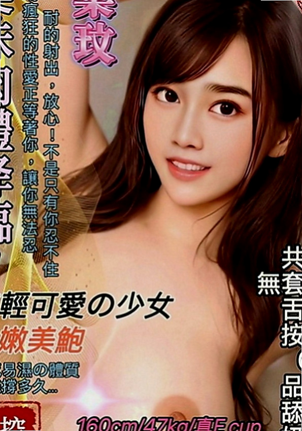 彰投小姐外約：米子 |舞蹈學生妹|163cm|54kg|E罩杯|19歲|看着A片做 妹妹都可以配合的 據說男人一生  服務：LG 69 清水溝 老漢推車....