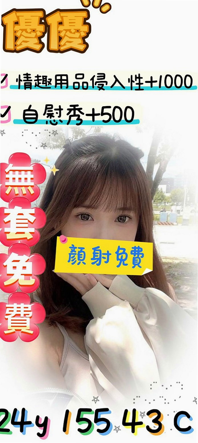 金門好茶外送：潼恩 |英語老師|164cm|50kg|E罩杯|21歲|嬌小粉嫩 甜美可愛  絕對你花的物超所值 服務超貼心v